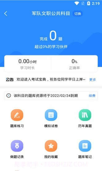 军队文职考试宝典截图2 军队文职考试宝典截图2