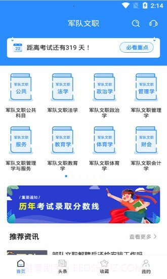 军队文职考试宝典截图1 军队文职考试宝典截图1