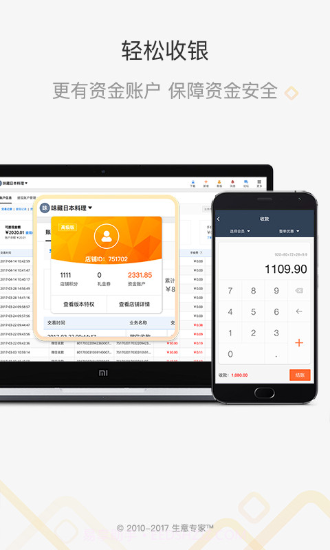 生意专家进销存截图2 生意专家进销存截图2