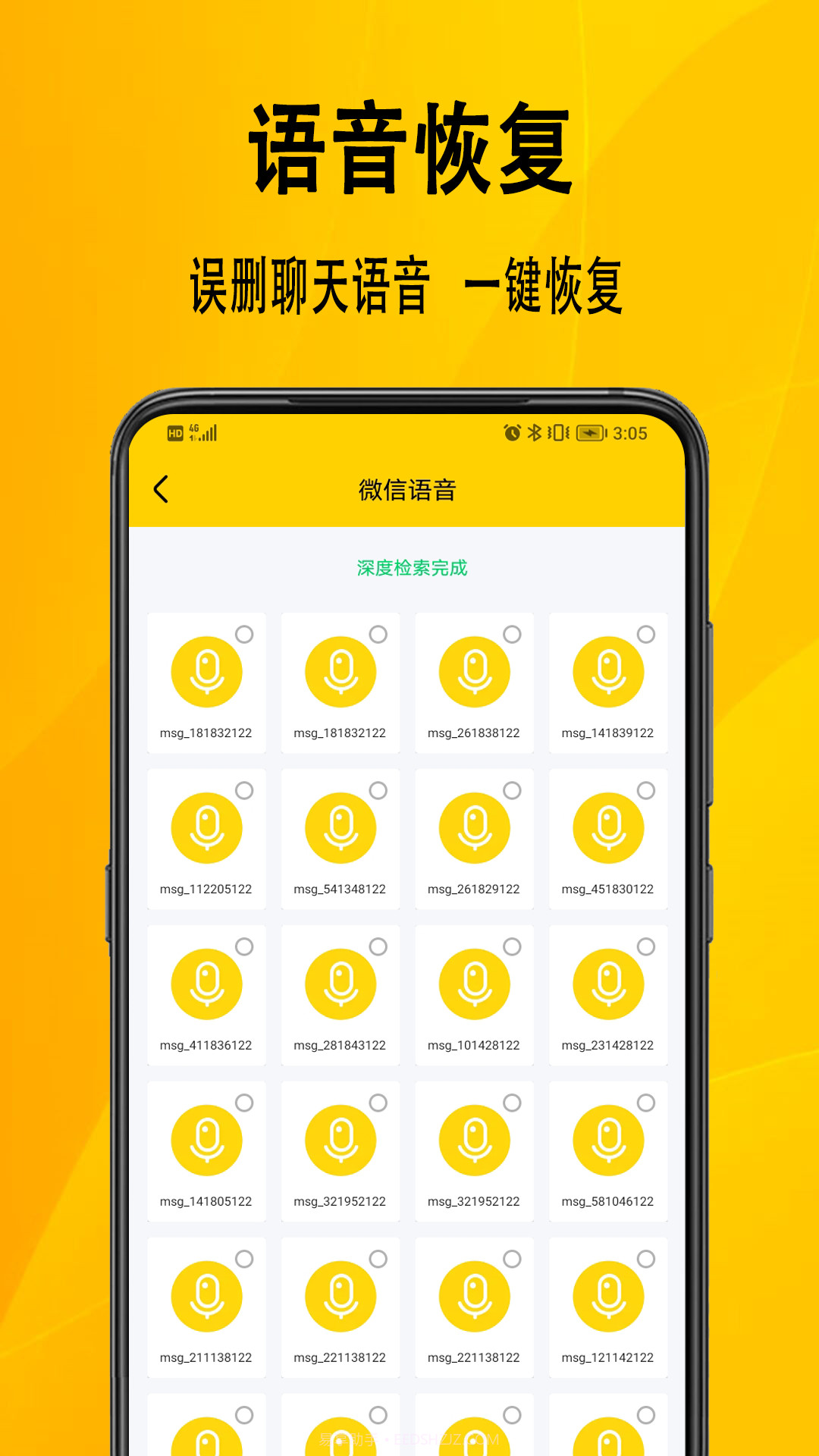 找回数据恢复助手截图3 找回数据恢复助手截图3