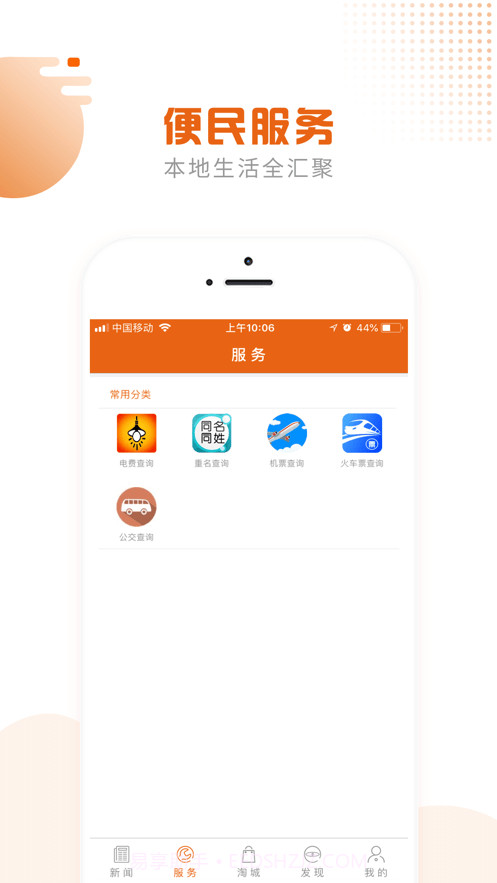 掌上青海截图2 掌上青海截图2