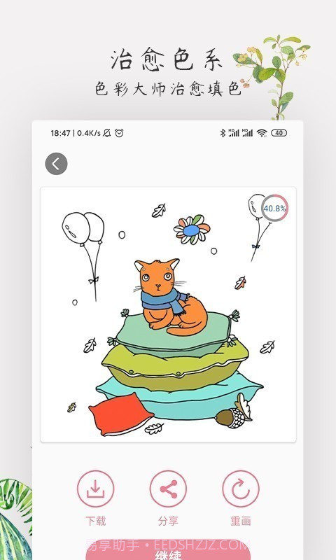 爱涂色截图3 爱涂色截图3