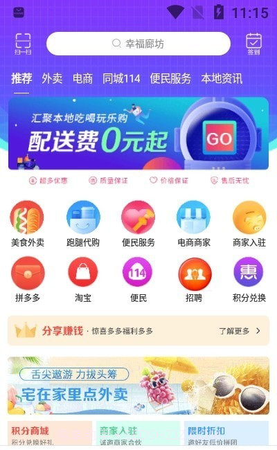 幸福廊坊截图2 幸福廊坊截图2
