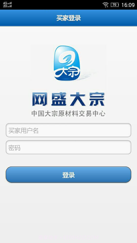 大宗品买家版截图5 大宗品买家版截图5