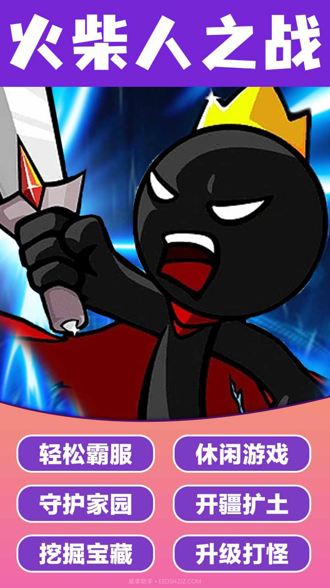 火柴人神奇玩法截图3 火柴人神奇玩法截图3