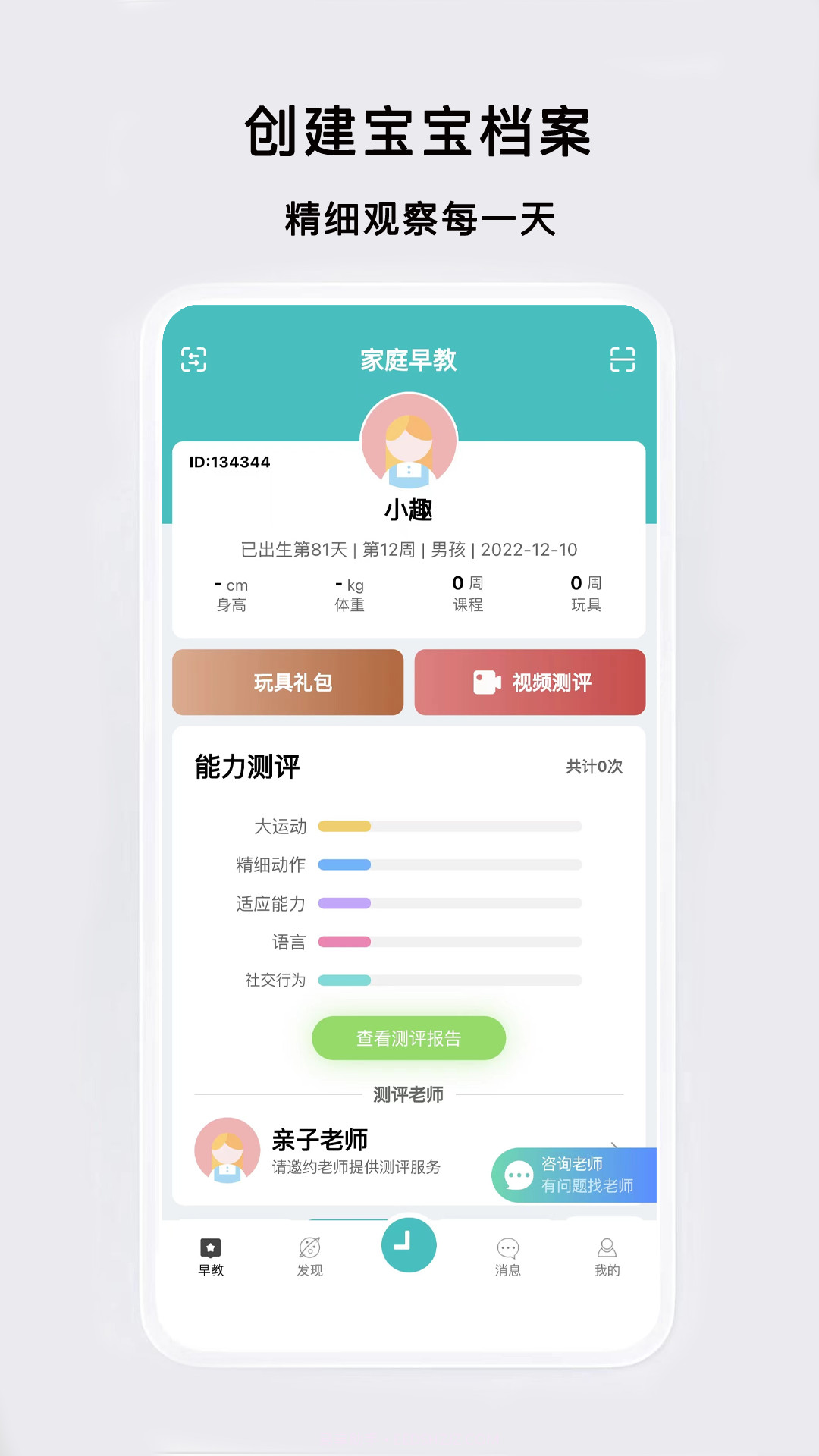 趣小伴截图1 趣小伴截图1