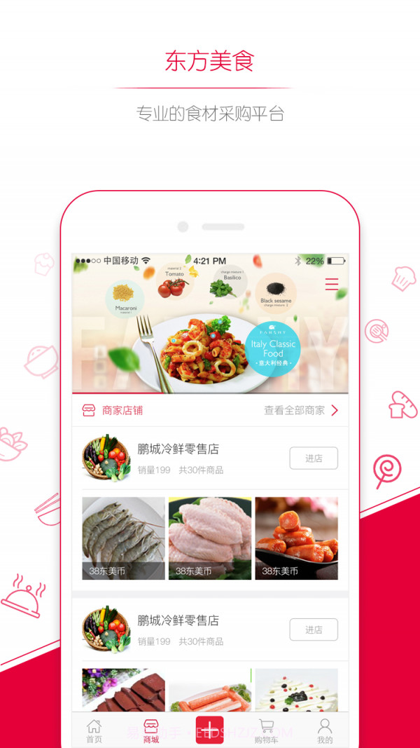 东方美食截图3 东方美食截图3