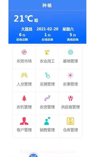 大至物联截图1 大至物联截图1