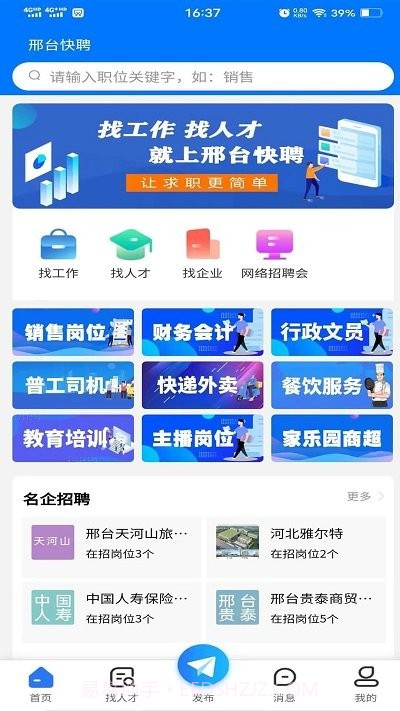 邢台快聘截图3 邢台快聘截图3