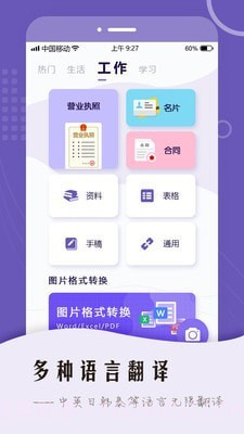 扫描OCR截图3 扫描OCR截图3