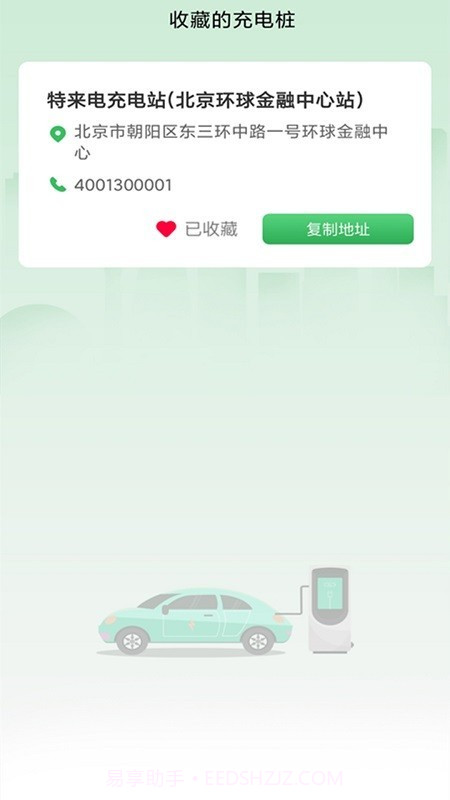 旋风充电充电桩截图3 旋风充电充电桩截图3