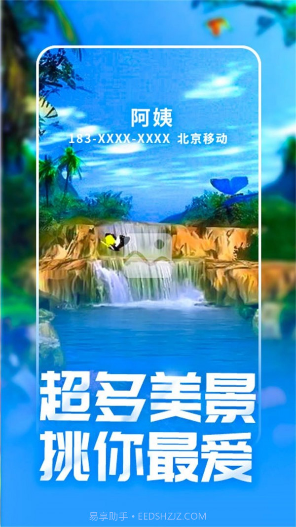 来电秀秀极速版截图2 来电秀秀极速版截图2