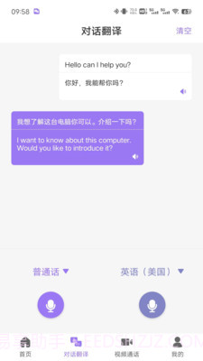 随心说截图2 随心说截图2