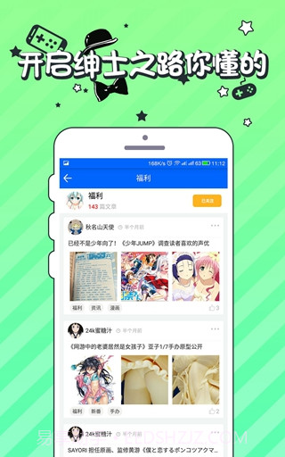 御宅伴截图5 御宅伴截图5