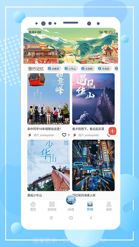云游陕旅截图3 云游陕旅截图3