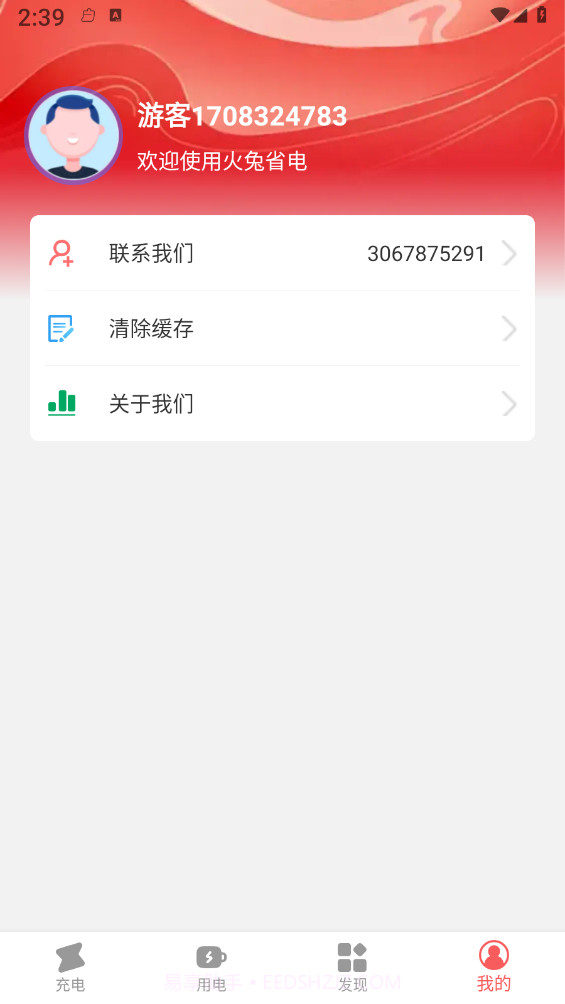 火兔省电截图4 火兔省电截图4