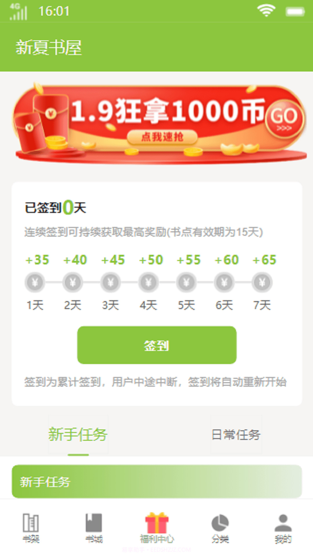 新夏书屋截图4 新夏书屋截图4