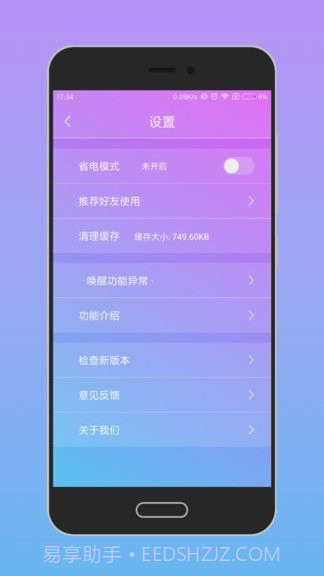 唤醒手机截图1 唤醒手机截图1