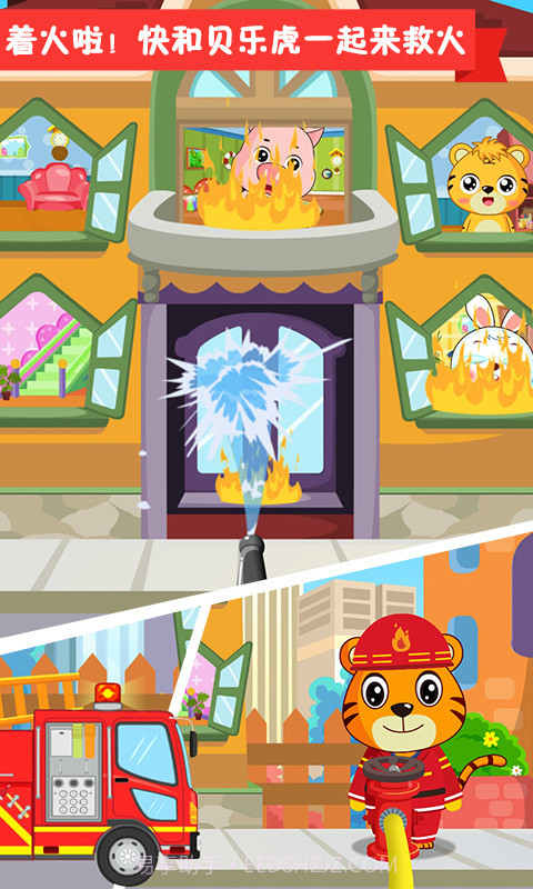 贝乐虎小镇截图3