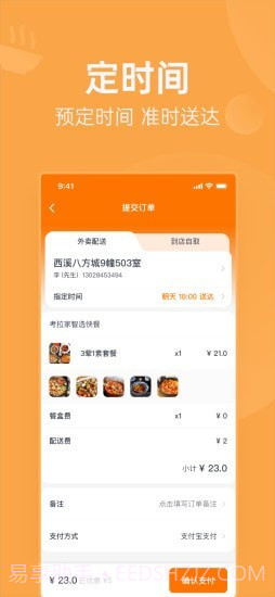 明天吃截图3 明天吃截图3