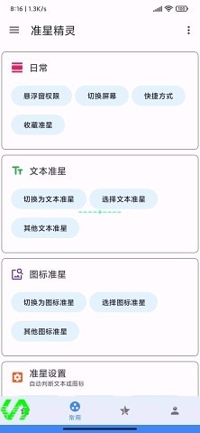 准星王子正式版截图4 准星王子正式版截图4