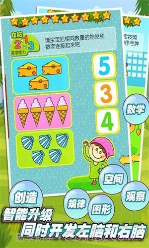 宝宝全脑教育截图3