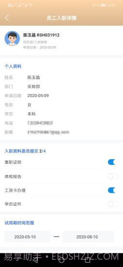 雁以人事办截图3 雁以人事办截图3