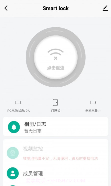 太子屋智能截图2