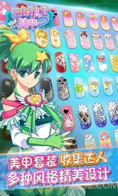 巴啦啦魔法美甲截图1