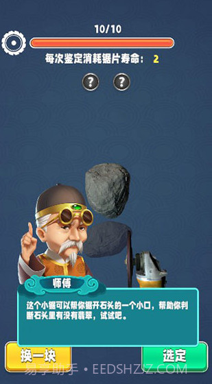 翡翠大师截图1 翡翠大师截图1