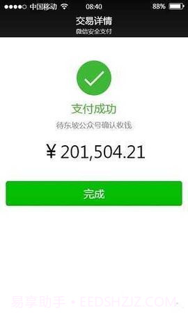 微信虚拟转账神器截图2 微信虚拟转账神器截图2