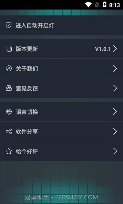 无限电筒截图2 无限电筒截图2