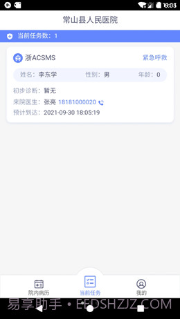 智联急救截图3 智联急救截图3