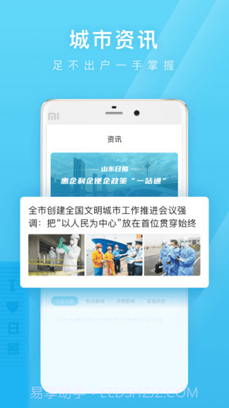 爱山东日照通截图1 爱山东日照通截图1