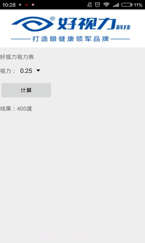 好视力视力表截图1 好视力视力表截图1