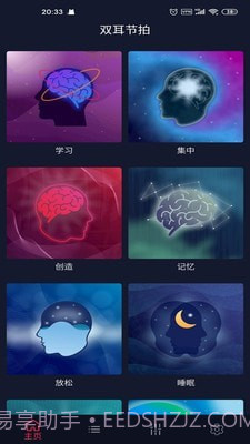 双耳节拍免费截图1 双耳节拍免费截图1