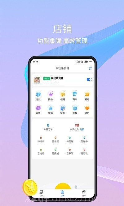 干饭去商家版截图2 干饭去商家版截图2
