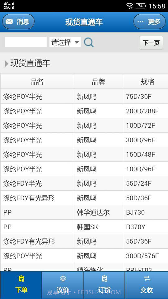 大宗品买家版截图2 大宗品买家版截图2