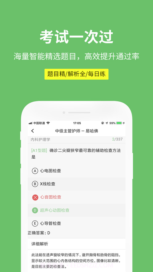 易哈佛题库截图3 易哈佛题库截图3