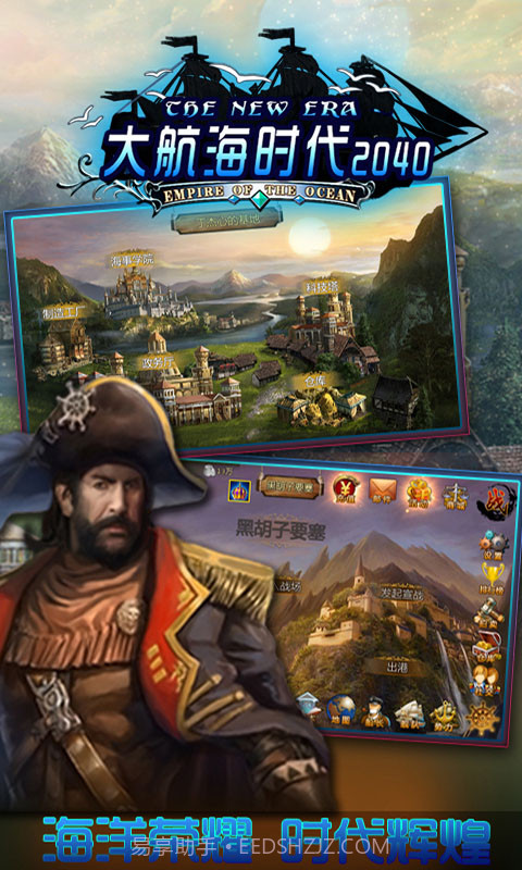 大航海时代2040截图3 大航海时代2040截图3