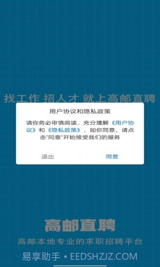 高邮直聘截图4 高邮直聘截图4