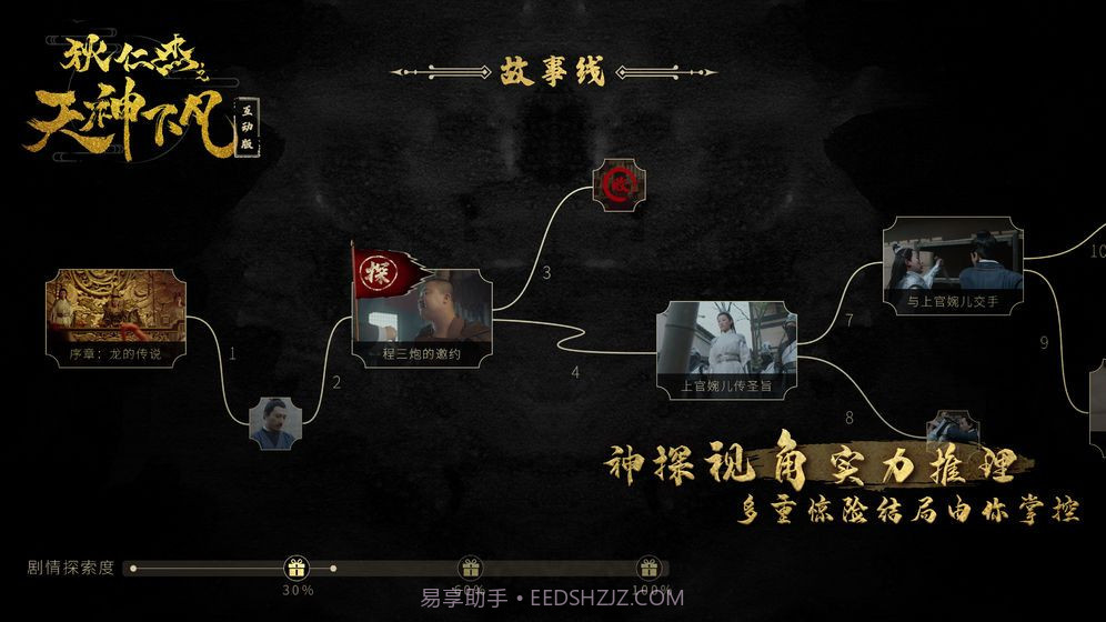 狄公案之金丝雀手机版截图3 狄公案之金丝雀手机版截图3