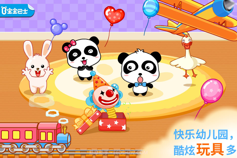 宝宝幼儿园截图1 宝宝幼儿园截图1