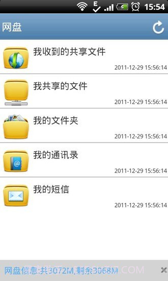 Aico文件管理器截图2