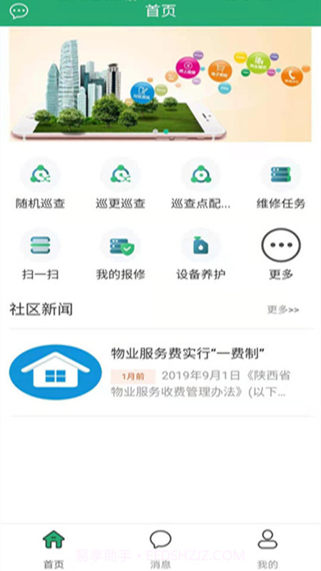 数境物管截图1 数境物管截图1