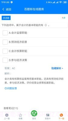 百题斩网校截图3
