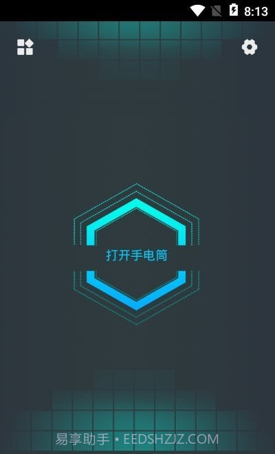 无限电筒截图3 无限电筒截图3