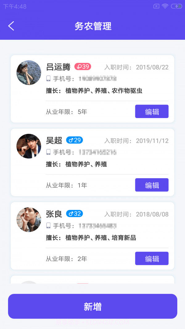 麦小九农管截图3 麦小九农管截图3