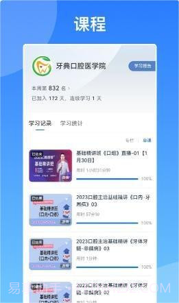 牙典教育截图3 牙典教育截图3