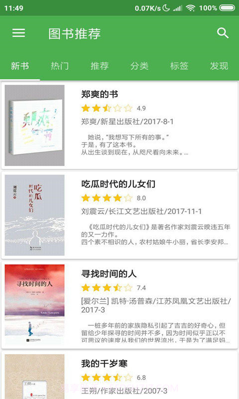 彩阅书库截图3 彩阅书库截图3